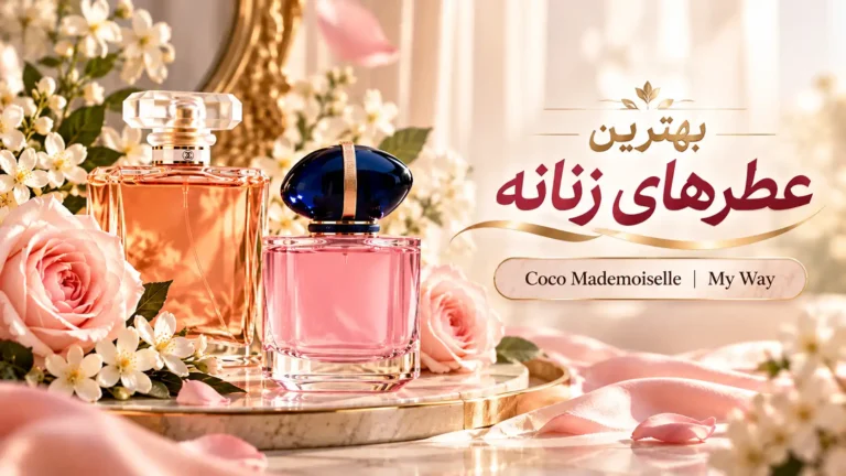 مقایسه کوکو مادمازل و آرمانی مای وی